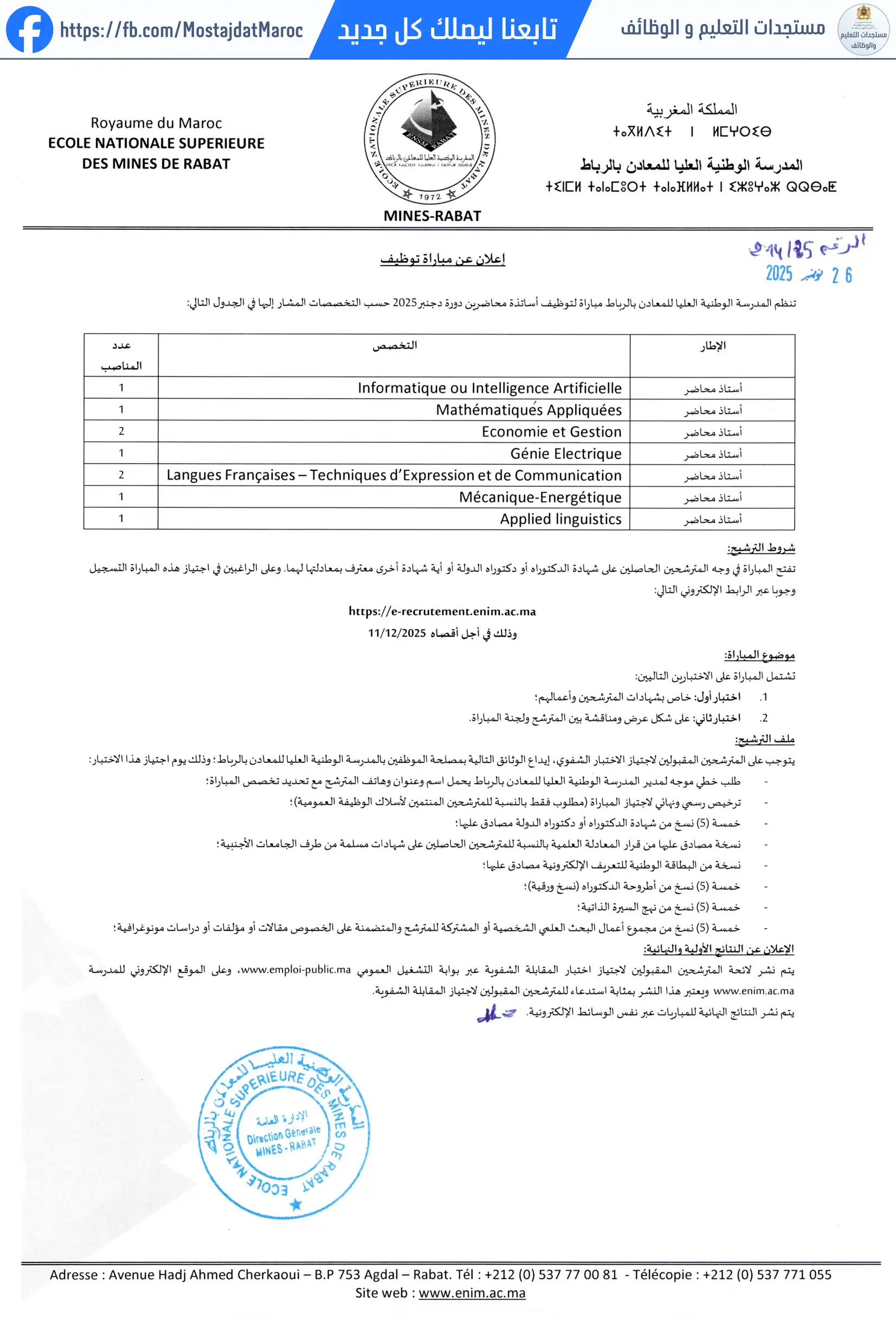 مباراة لتوظيف أستاذ محاضر من الدرجة أ - سلم 11 - 1